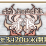 『FGO』奏章IIの題名が「不可逆廃棄孔 イド」に決定！エドモン・ダンテスの「監獄塔に復讐鬼は哭く」ネタバレを含む物語に…