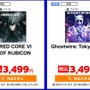 『AC6』や『Ghostwire: Tokyo』が3,499円、スイッチの新品ソフトも2,999円！ PS4は2,000円以下も豊作─ゲオ オンラインの新セール対象をチェック