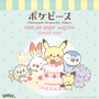 「ポケピース」新グッズが全国のロフトで発売！ピカチュウやポッチャマたちに加えて、新たにマホイップが仲間入り