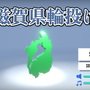 暇だから輪投げをするか、滋賀県で…なぜか人気の『滋賀県輪投げ』公開中ーその謎を探るべく、実際にプレイして琵琶湖の造形による洗礼を浴びる