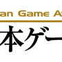 日本ゲーム大賞2010 ロゴ