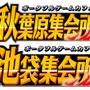 声優と一緒に『MHP2ndG』をプレイ出来るイベント「モンスターハンターPSG祭～2010初夏の陣～」開催決定！