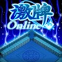 激牌Online