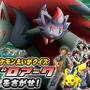 マックでDS「劇場版ポケットモンスターダイヤモンド・パール 幻影の覇者 ゾロアーク」のコンテンツを配信