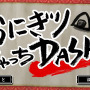 みんなで遊べる『いっき おんらいん』6月29日より配信開始