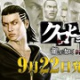 『クロヒョウ 龍が如く新章』壁紙などを期間限定で配信