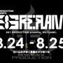 “あったかもしれない”可能性…『アイマス』765プロのライバル「961プロ」によるライブイベントが開催―「プロジェクト・フェアリー」のキービジュアルも