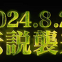 『ドラゴンボールZ ドッカンバトル』今年の世界同時CPに、ブロリー実装か…!?8月28日に“伝説襲来”