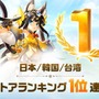 新作『護縁』が日本/ 韓国/ 台湾でストアランキング1位を達成!60人を超える個性豊かな英雄と冒険する“ドラマティック縁バトルRPG”