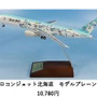 「ポケモンローカルActsコラボ商品」が羽田空港で期間限定販売!デンリュウとガーディが遊びに来るイベントも開催