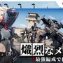 基本プレイ無料メカSRPG『鋼嵐 -メタルストーム-』正式サービス開始！元『フロントミッション』な新作ついに日本上陸
