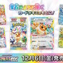 『ポケカ』新ハイクラスパックで「イーブイたち」が大集合!全員ポケモンexで新規収録、再登場カードも新イラストに