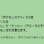 “激レア色違い”を狙える6日間!「収穫祭2024」イベント重要ポイントまとめ【ポケモンGO 秋田局】