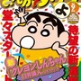 オラが華麗に7変化『クレヨンしんちゃん ショックガ~ン!伝説を呼ぶオマケ大ケツ戦!!』12月2日発売