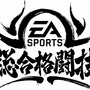 EA SPORTS 総合格闘技