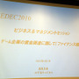 【CEDEC 2010】ファイナンス&マネージメント みずほキャピタル逸見圭朗氏による「続・ゲーム企業の資金調達」