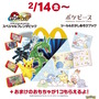 マクドナルドで『ポケモンフレンダ』と「ポケピース」グッズをゲットだぜ!“ポケモンのハッピーセット”が期間限定で販売開始