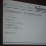 【CEDEC2007】須田剛一氏が「パンクの逆襲」を語った