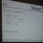 【CEDEC2007】須田剛一氏が「パンクの逆襲」を語った