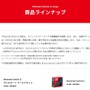 ニンテンドースイッチ2の抽選販売は4月4日午後以降にアナウンス―最速はマイニンテンドーストア、量販店は4月24日以降予約受付開始。熱心なスイッチユーザーを大切にする試み