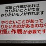 【CEDEC 2010】作りたいゲームを作るための作戦～サイバーコネクトツー松山氏