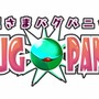 虫姫さま BUG PANIC