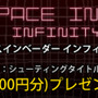 SPACE INVADERS INFINITY GENE