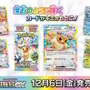 『ポケカ』テラスタルフェスexがポケセンオンラインで抽選販売中！イーブイとその進化系が集合する大人気パック