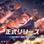 魔法と機械のアクションRPG『クリスタル・オブ・アトラン』正式リリース！VTuber100名で配信視聴回数などを競う「無限コンボ決闘祭」も開幕