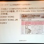 【DiGRA2007】ファミコンの父とパックマンの生みの親がDiGRA 2007で講演！