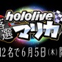スイッチ2に落ちたメンバーが集合…「ホロライブ落選マリカ」開催決定―さくらみこさん主催、『マリオカート8 デラックス』で全12名が走る