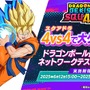 「ドラゴンボール」のMOBA、正式タイトルが『ドラゴンボール ゲキシン スクアドラ』に決定！6月12日からネットワークテストを実施