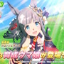 『ウマ娘』新たに「クロノジェネシス」が育成ウマ娘化！宝塚に有馬記念、グランプリレース3連覇で新たな歴史を刻んだ名牝