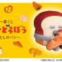 新作一番くじ「 パンどろぼう」全ラインナップ公開！ホットサンドマシーンや焼いたパンを盛り付けられるプレートで、楽しい朝食セットが作れちゃう
