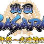 「戦国BASARA5周年祭~武道館の宴~」出演声優陣が決定、チケット先行抽選受付もスタート