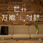 PS3×万能ネギ、「世界万能『生』対談」9月27日23時30分から生放送