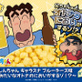 “ウソをついてる味”を再現!?「クレヨンしんちゃん」「銀魂」「ジョジョ」など人気アニメのクレーンゲーム専用菓子「キャラスナ」が順次展開