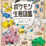渋谷駅でポケモンの生態を学べる…!? 「ポケモン生態図鑑 マチカドミュージアムinシブヤ」8月3日まで掲出―ポケモンの体温や群れ、なわばりが解説の特大パノラマ