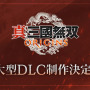 『真・三國無双』シリーズタイトルのリマスター制作決定!『ORIGINS』大型DLCも発表の25周年記念プロジェクト