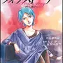 画像は北爪宏幸氏がイラストを担当した小説「機動戦士Zガンダムフォウ・ストーリー: そして、戦士に」。