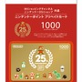 「スーパーマリオ25周年ニンテンドーポイントプリペイドカード」本日より数量限定で発売