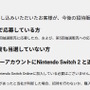 「スイッチ2」9月25日11時までの応募を忘れずに！マイニンテンドーストアが招待販売