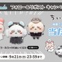 「ちいかわ」仮装したモモンガ、古本屋、ラッコのBIGぬいぐるみが可愛い！9月よりプライズ展開予定、全3種セットが当たるキャンペーンを実施