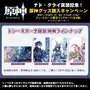 『原神』ナド・クライ実装記念！ドン・キホーテにて、新キャラ3名のグッズが9月13日より発売ー購入特典として限定クリアカードを用意