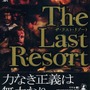 「避ける・撃つ・走る」のVR体験が楽しめる『ザ・ラスト・リゾート:ガーディアン・オブ・コンチネント・アルファ』TGS2025に出展