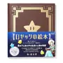 『スーパーマリオギャラクシー』より「ロゼッタの絵本」が書籍化―星の子・チコと“女の子”の出会いと旅の物語