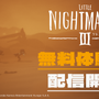 『リトルナイトメア3』体験版が配信開始!2人協力プレイで進むサスペンスADVを体験しよう