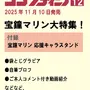 「たくさんいろいろお答えしたのでキミたち見てね」マリン船長の袋とじグラビアが収録…!?「コンプティーク12月号」はホロライブ「宝鐘マリン」特集号
