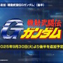『Gジェネ エターナル』ガンダムUC、閃光のハサウェイ、0083第2弾など5作品が順次参戦へ！それぞれの開発可能ユニットも一部公開