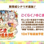 『ウマ娘』新育成シナリオ「ごくらく♪ゆこま温泉郷」10月下旬開幕！入浴するトウカイテイオーたち5人や新ウマ娘の姿も【生放送まとめ】